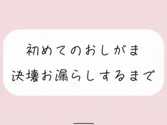 【おしがま実演】我慢できなくなってペットシーツにお漏らししちゃう情けないとこ聞いてください