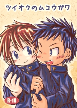 ツイオクのムコウガワ [ZANIAH]