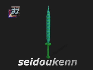 青銅剣 [忍者32]