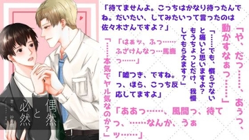 偶然と必然 [TRY出版]