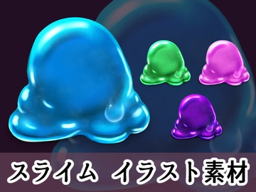 スライム 立ち絵素材 [もふもふクレイドル]