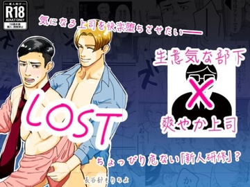 LOST [おもち事変]