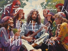 ホラーゲームに転生なんて聞いていない(4) [ダラナ]