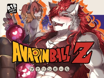 ANALINBALL [SunBirth]