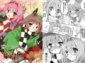 妖怪のお客さんと賢くつきあう方法 [ankostrawberry]