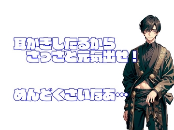 扱いが雑なクソ彼氏に甘えるあなた [プロジェクトASMR]