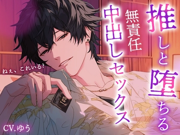 【推しとラブホで即ハメSEX】肉欲にまみれ性快楽を貪り合う～理性ぶっ飛び中出し三昧110分～ [You≒Träncey]