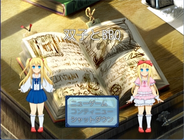 【極黒S】双子とBBQ [ゆき屋ソフト]