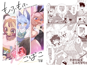 【繁体中文版】もふもふ恋こばこ [みんなで翻訳]