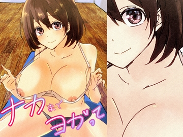 ナカまでヨガって [もやし一本]