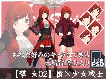 【立ち絵素材】槍×少女戦士【撃_女02】 [長月夜永]