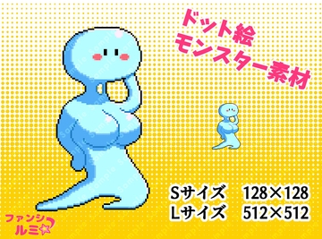 【モンスター素材】ボインスライム [ぬいたろ～の素材屋さん]