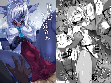 夜遊びケモ兄さん [KimuchiTei]
