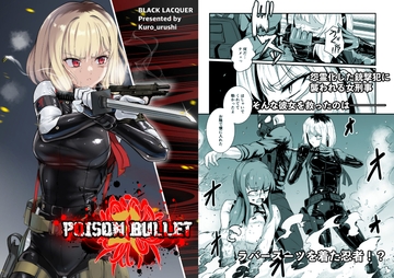 POISON BULLET [Black lacquer]