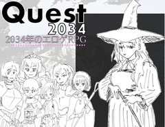 Quest2034 - 2034年のエロゲRPG(手描きver.) [縞々志摩]