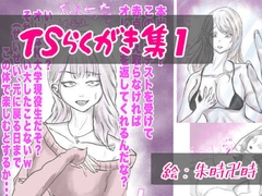 TSらくがき集1 [百合虎魂]