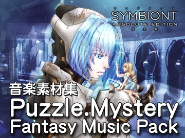 【音楽素材集】SYMBIONT Abslute Edition [Hobby Atelier Carrot Wine]
