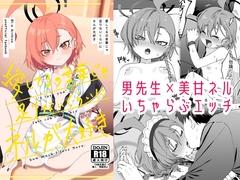 愛してるの言葉じゃ足りないくらいにネルが大好き [ヤンキーはママ]