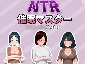 NTR-催○マスター [HGGame]