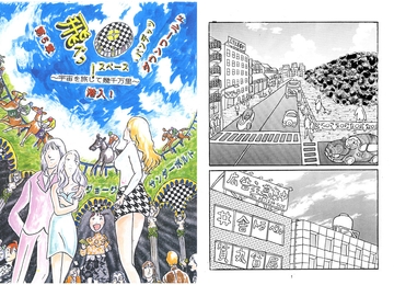 飛べっ！スペース・バンデッツ 第5章 潜入！ダウンワールド [ジョージ・サンダーボルト]