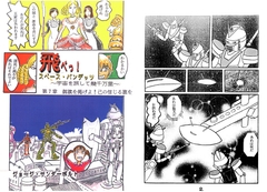 飛べっ！スペース・バンデッツ 第7章 御旗を掲げよ！己の信じる旗を [ジョージ・サンダーボルト]