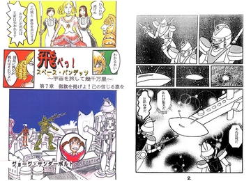 飛べっ！スペース・バンデッツ 第7章 御旗を掲げよ！己の信じる旗を [ジョージ・サンダーボルト]