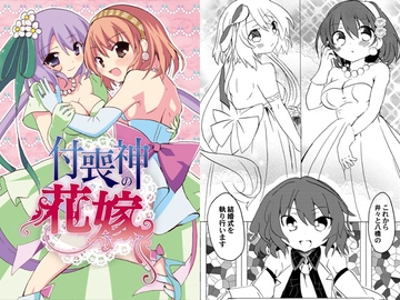 九十九神の花嫁 [ankostrawberry]