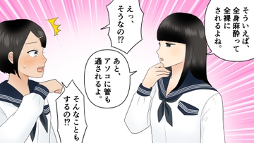 全身麻酔の初体験 [全身麻酔]