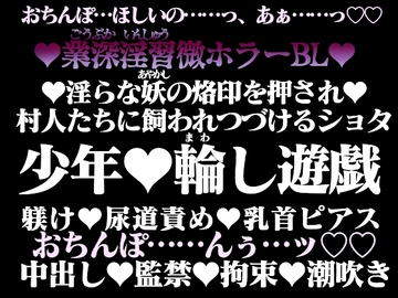淫業(いんごう)の家畜奴○【上】―少年は村人たちに調教される― [hyakuokuibara]