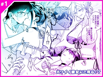 カワイイ彼女にご用心!? [Marialite]