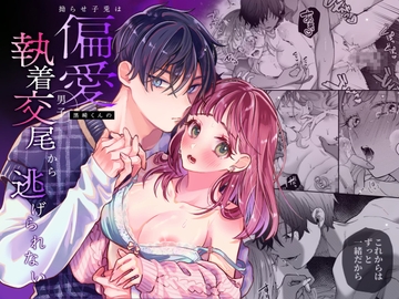 拗らせ子兎は偏愛男子黒崎くんの執着交尾から逃げられない [ラブぷらねっと]