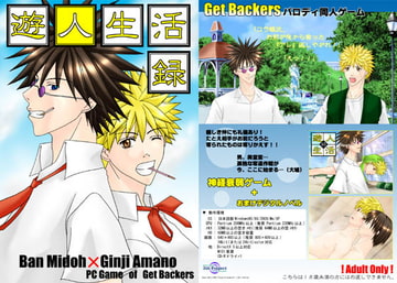 遊人生活録 [3th]