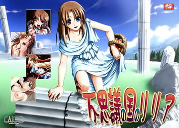 不思議の国のリリア [CARYO]