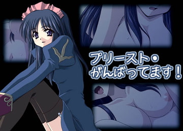 プリースト・がんばってます! [Atomic Number]