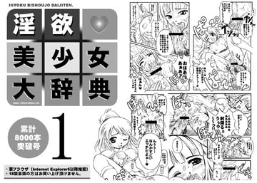 淫欲・美少女大辞典 [トリニトロンCG]