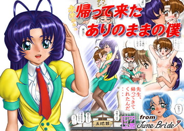 帰って来たありのままの僕 [レナ工房]