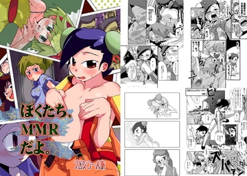 ぼくたち、MMRだよ。 [ブロンコ一人旅]