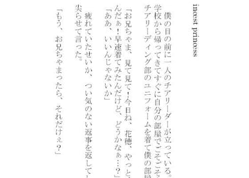 妄想ノート Vol.3 inc*st princess [恋するレシピ]