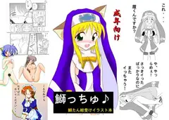 「鰤っちゅ♪」とオマケ多数