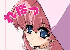 れぼっ!01 [エメラルド]