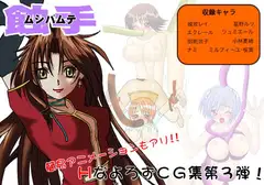 蝕手(ムシバムテ)