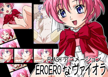 EROEROなヴァイオラ [スタジオエロハウス]