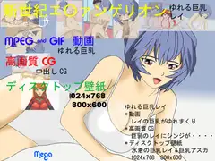 エ○ァンゲリオン☆ゆれる巨乳レイ