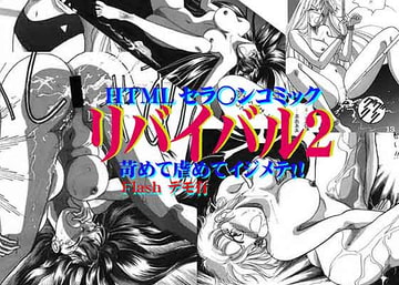 リバイバル2 [アルトフレーズ]