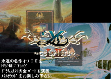 イースI・IIコンプリート [チョゴキン屋]
