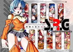 S.R.G ～Super Robot Girls～