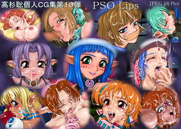 Vol.10 PSO Lips [Blendy]