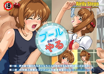 プールのあとにやる [Airily Steps]