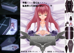 ペーパープリンセス00 千影in棺桶 [GOMBEH SOFT]