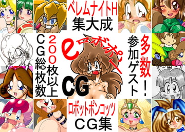 EロボポンCG [ベレムナイト]